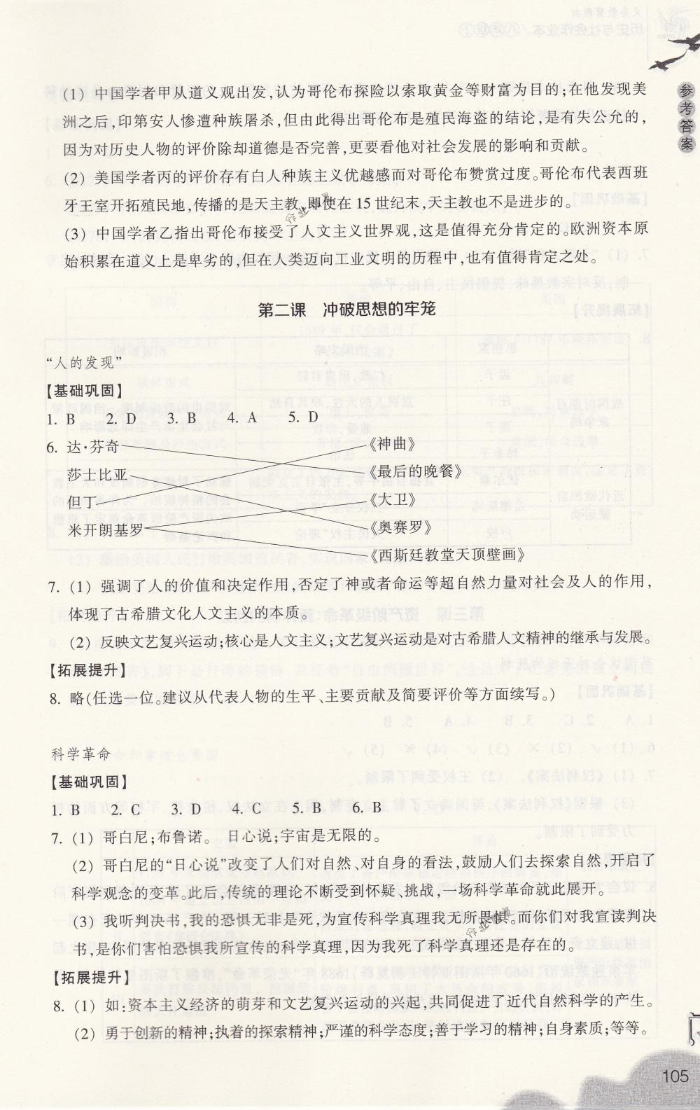 2018年作業(yè)本八年級歷史與社會下冊人教版浙江教育出版社 第5頁