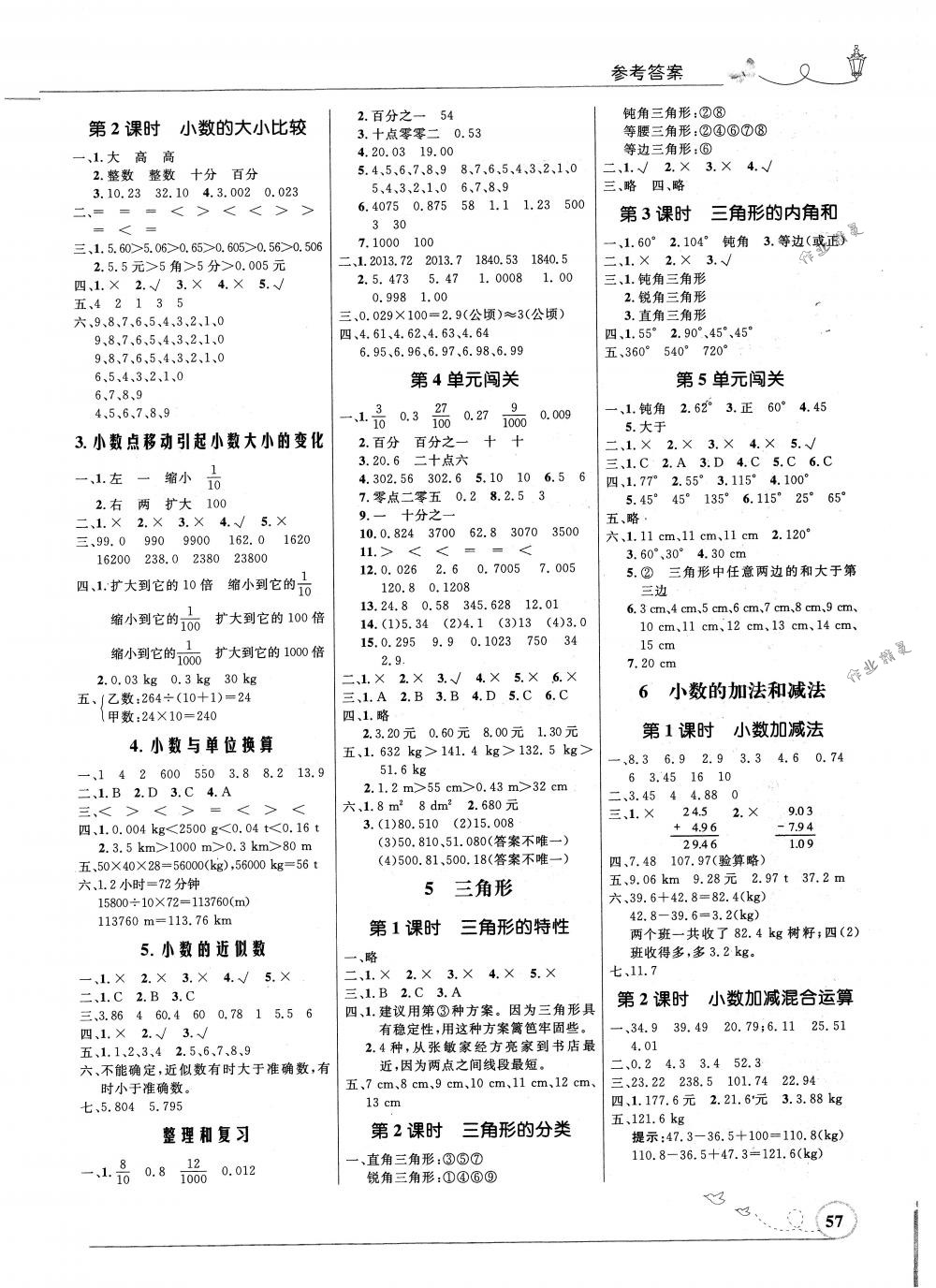 2018年小學(xué)同步測控優(yōu)化設(shè)計四年級數(shù)學(xué)下冊人教版福建專版 第3頁