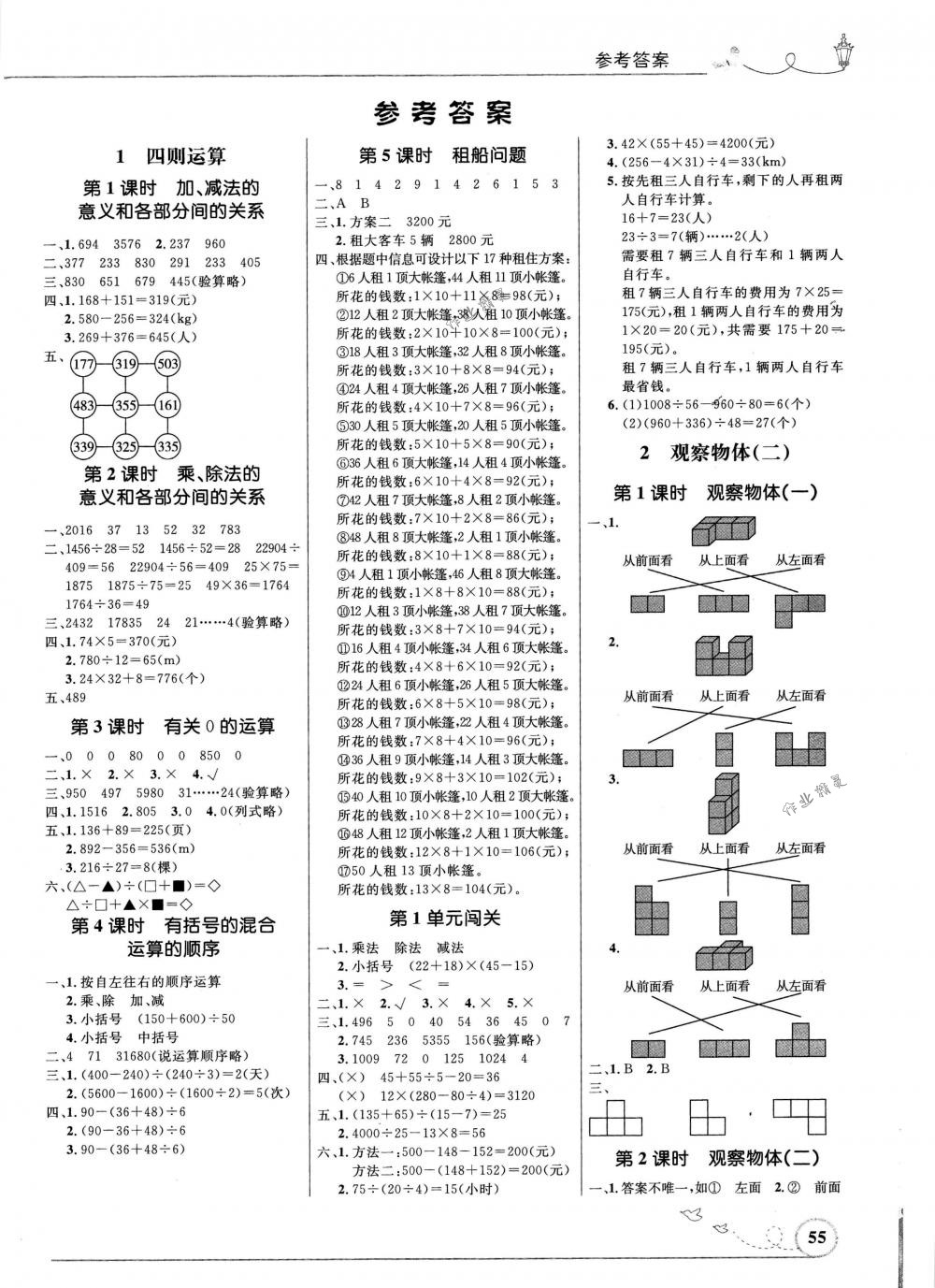 2018年小學同步測控優(yōu)化設計四年級數學下冊人教版福建專版 第1頁