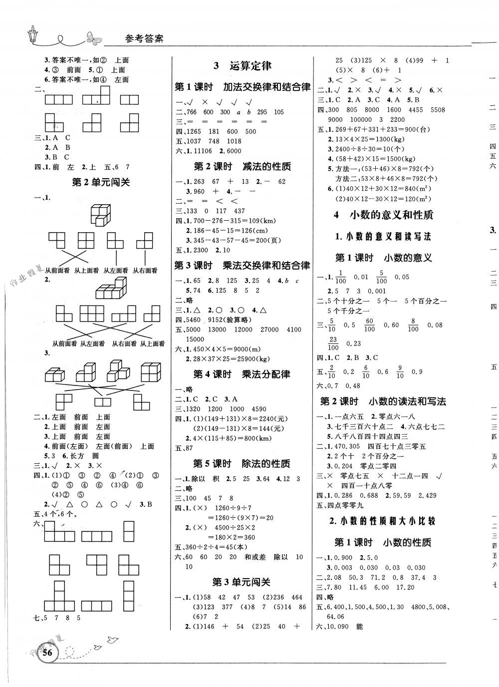 2018年小學(xué)同步測控優(yōu)化設(shè)計四年級數(shù)學(xué)下冊人教版福建專版 第2頁