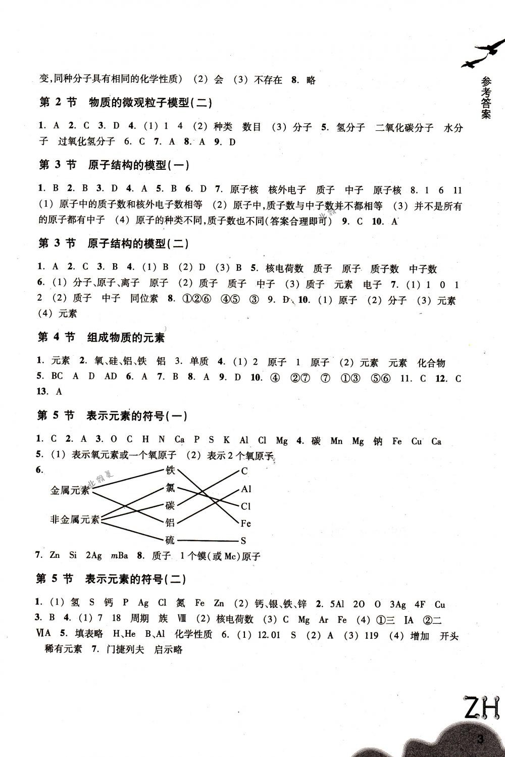 2018年作業(yè)本八年級科學下冊浙教版浙江教育出版社 第3頁