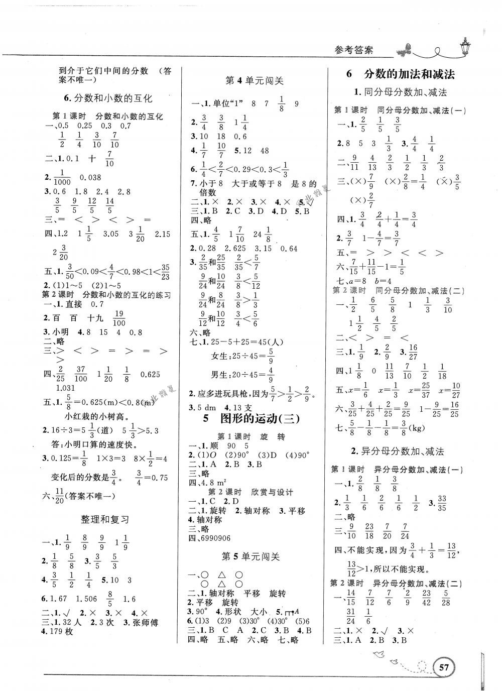 2018年小学同步测控优化设计五年级数学下册人教版福建专版 第3页