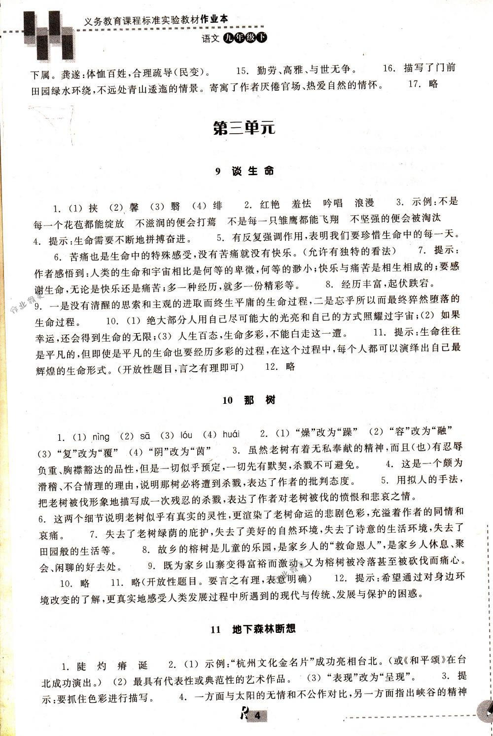 2018年作業(yè)本九年級語文下冊人教版浙江教育出版社 第4頁