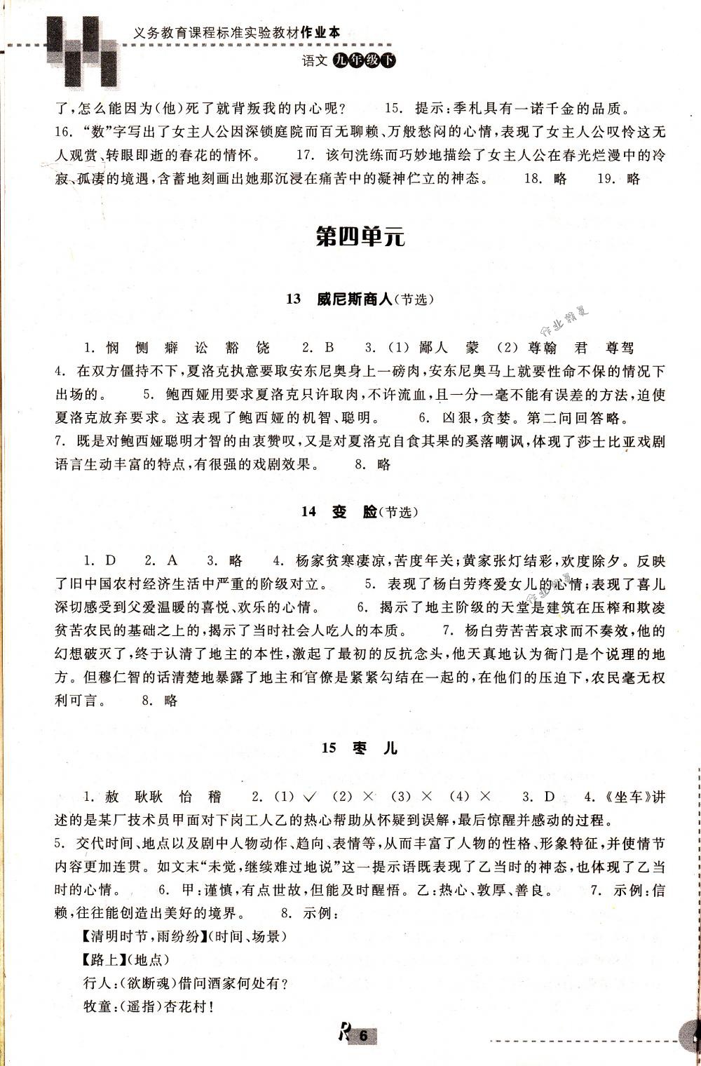 2018年作業(yè)本九年級語文下冊人教版浙江教育出版社 第6頁