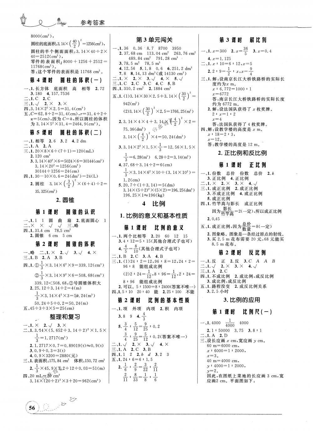 2018年小学同步测控优化设计六年级数学下册人教版福建专版 第2页