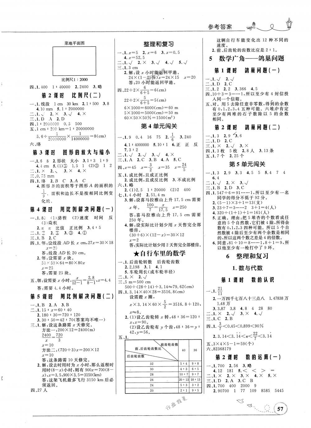 2018年小学同步测控优化设计六年级数学下册人教版福建专版 第3页