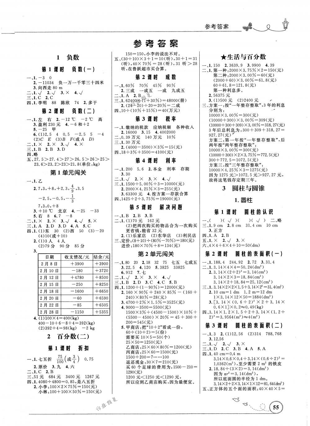 2018年小学同步测控优化设计六年级数学下册人教版福建专版 第1页