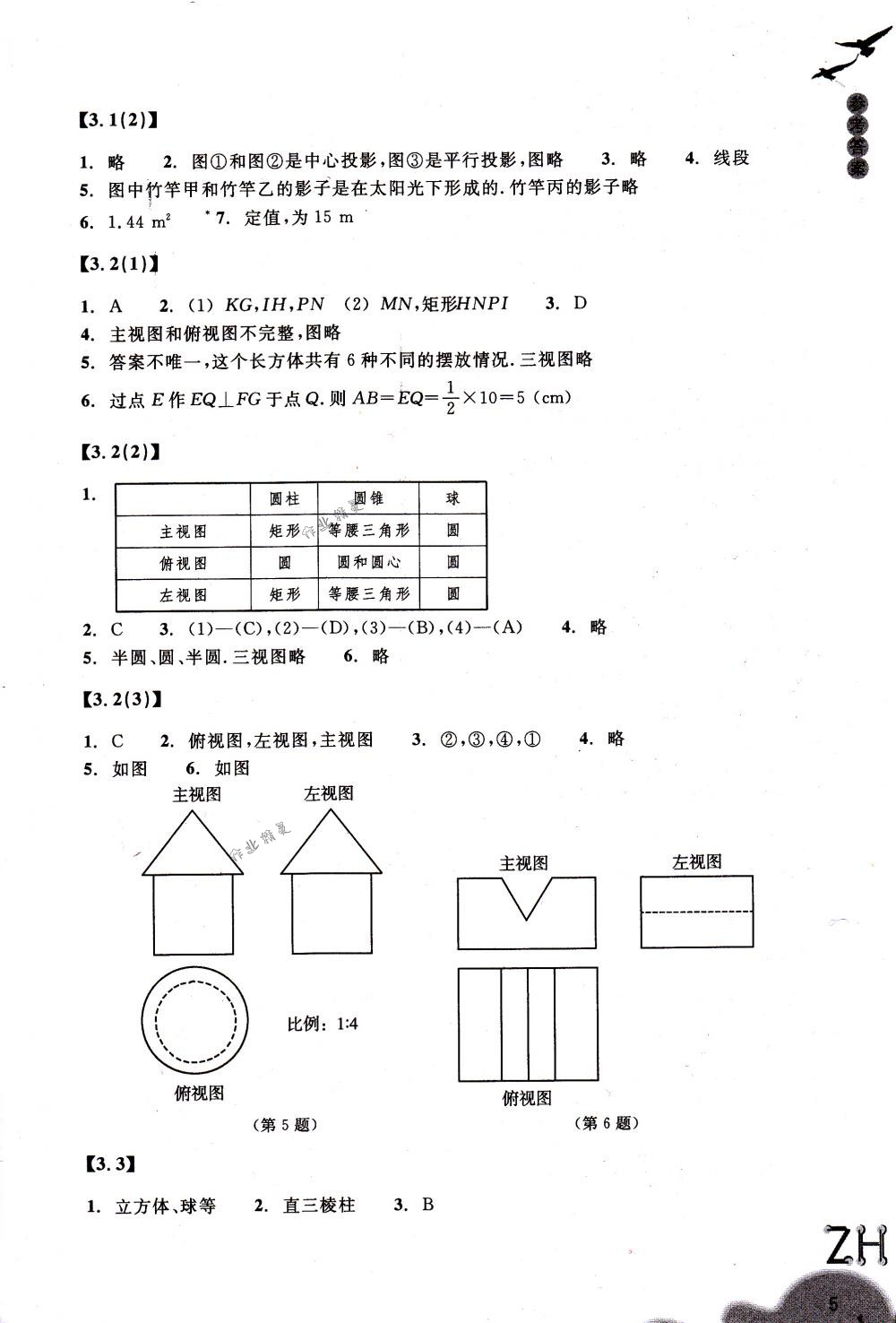 2018年作業(yè)本九年級數(shù)學(xué)下冊浙教版浙江教育出版社 第5頁