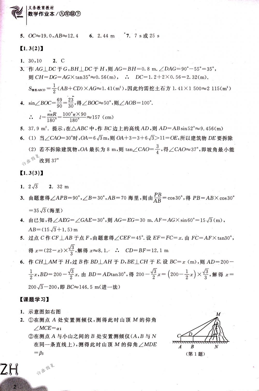 2018年作業(yè)本九年級(jí)數(shù)學(xué)下冊(cè)浙教版浙江教育出版社 第2頁(yè)