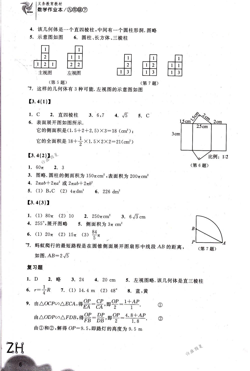 2018年作業(yè)本九年級(jí)數(shù)學(xué)下冊(cè)浙教版浙江教育出版社 第6頁(yè)