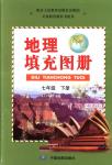 2018年地理填充圖冊(cè)七年級(jí)下冊(cè)人教版