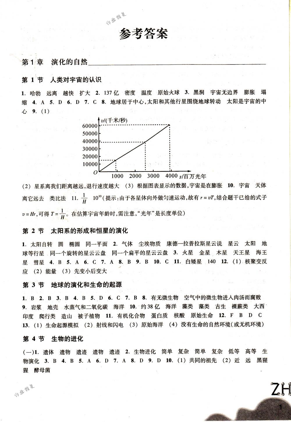 2018年作業(yè)本九年級科學下冊浙教版浙江教育出版社 第1頁