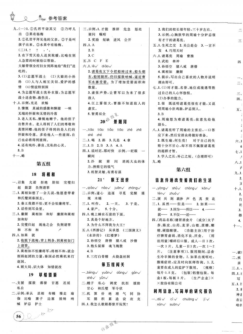 2018年同步测控优化设计五年级语文下册北师大版福建专版 第4页