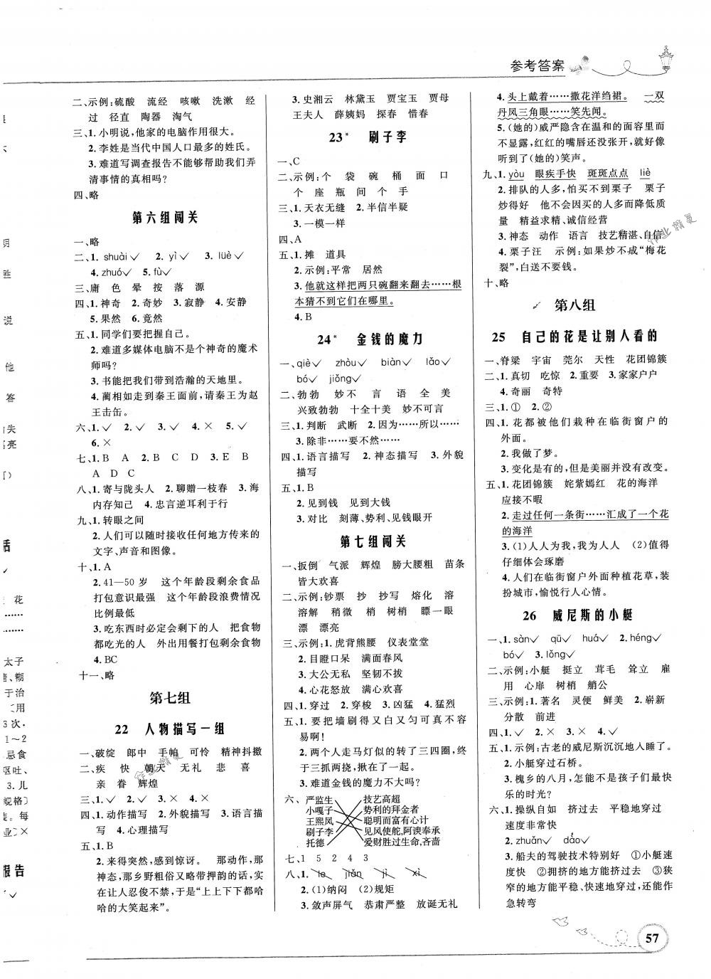 2018年同步測(cè)控優(yōu)化設(shè)計(jì)五年級(jí)語(yǔ)文下冊(cè)北師大版福建專版 第5頁(yè)