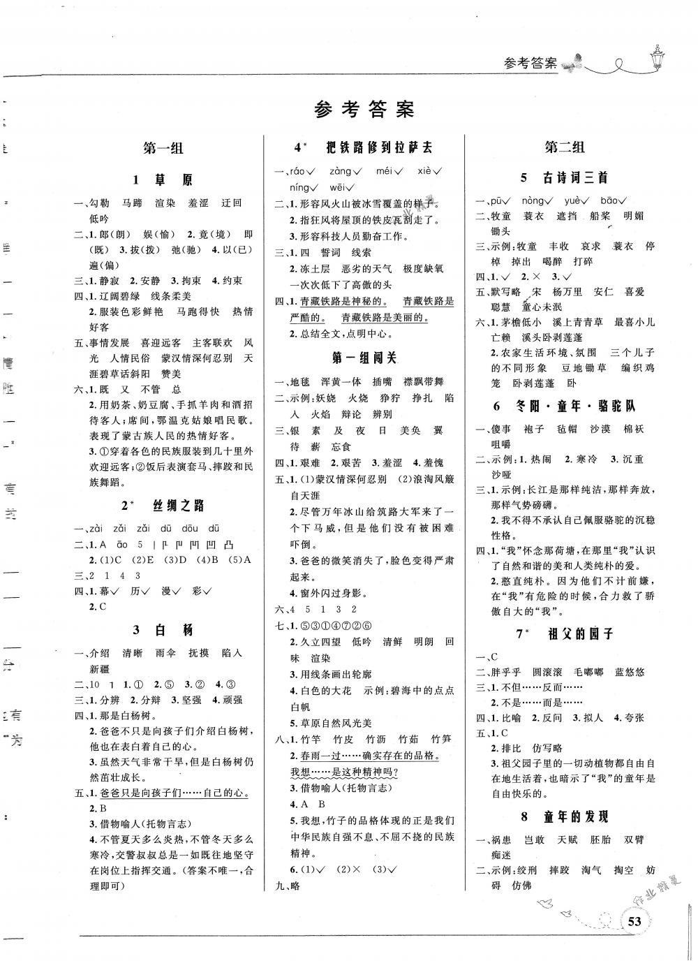 2018年同步测控优化设计五年级语文下册北师大版福建专版 第1页