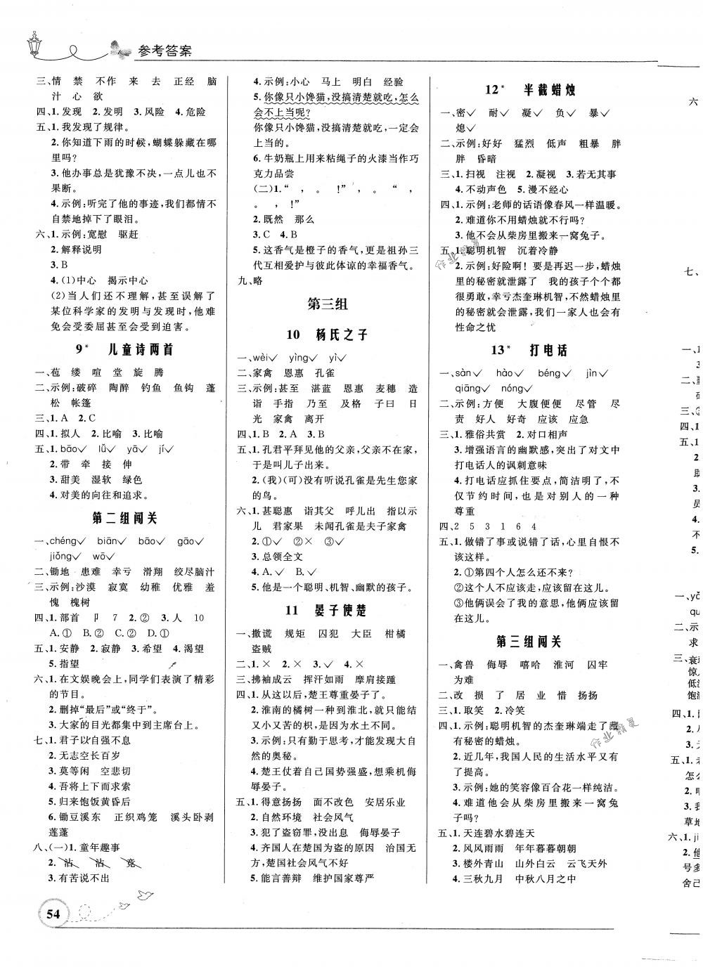 2018年同步測(cè)控優(yōu)化設(shè)計(jì)五年級(jí)語(yǔ)文下冊(cè)北師大版福建專(zhuān)版 第2頁(yè)