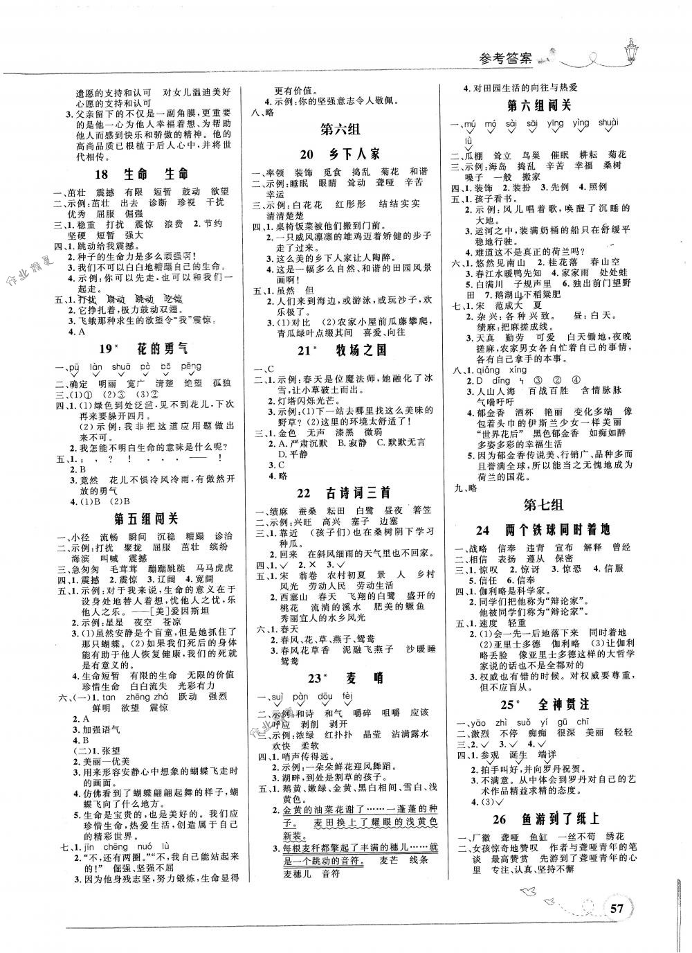 2018年小学同步测控优化设计四年级语文下册北师大版福建专版 第3页