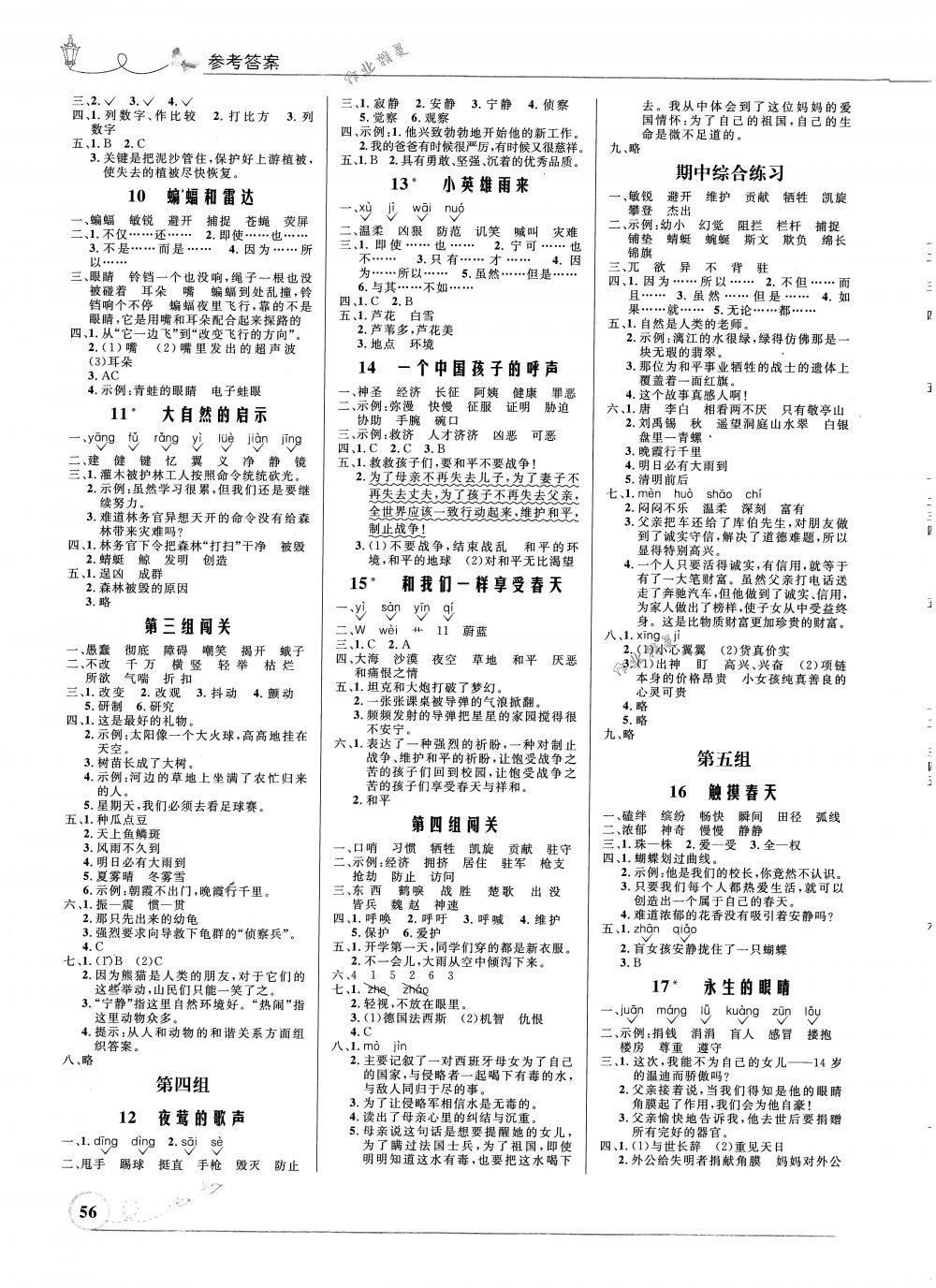 2018年小學(xué)同步測(cè)控優(yōu)化設(shè)計(jì)四年級(jí)語(yǔ)文下冊(cè)北師大版福建專版 第2頁(yè)