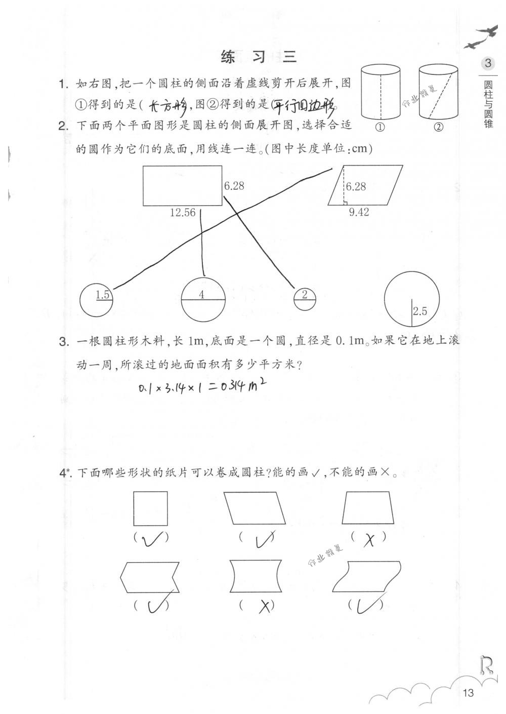 2018年數(shù)學(xué)作業(yè)本六年級下冊人教版浙江教育出版社 第13頁