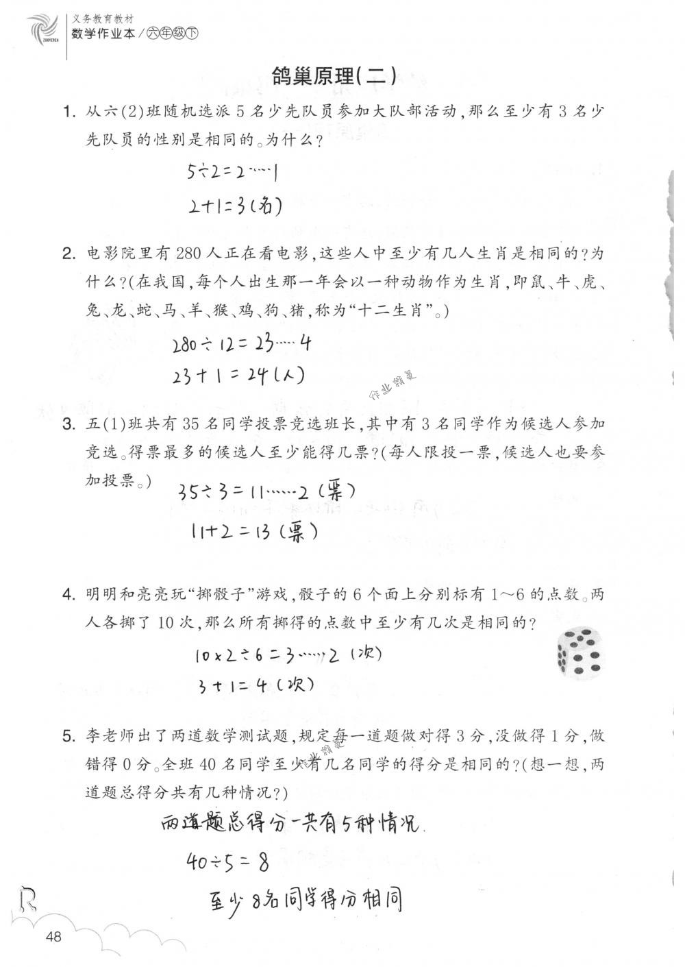 2018年數(shù)學(xué)作業(yè)本六年級下冊人教版浙江教育出版社 第48頁