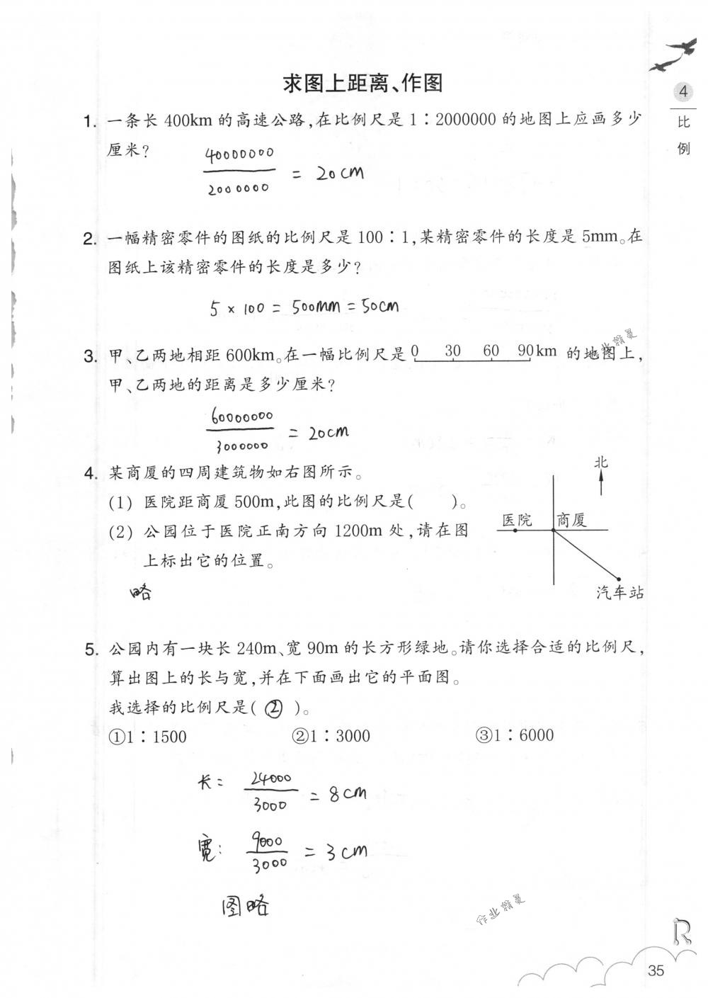 2018年數(shù)學(xué)作業(yè)本六年級(jí)下冊(cè)人教版浙江教育出版社 第35頁(yè)