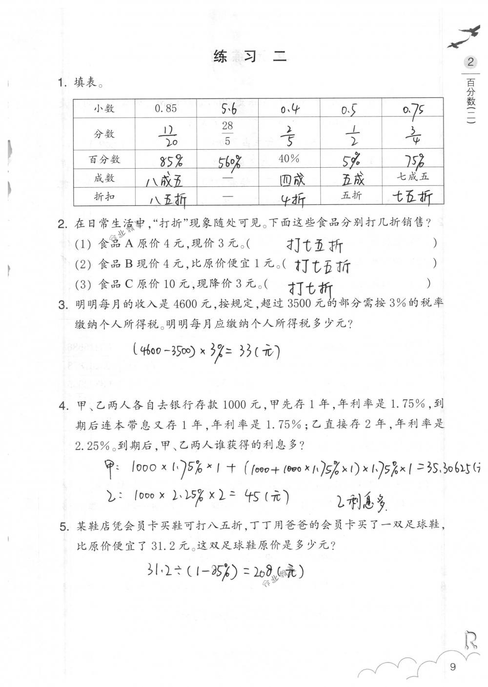 2018年數(shù)學(xué)作業(yè)本六年級下冊人教版浙江教育出版社 第9頁