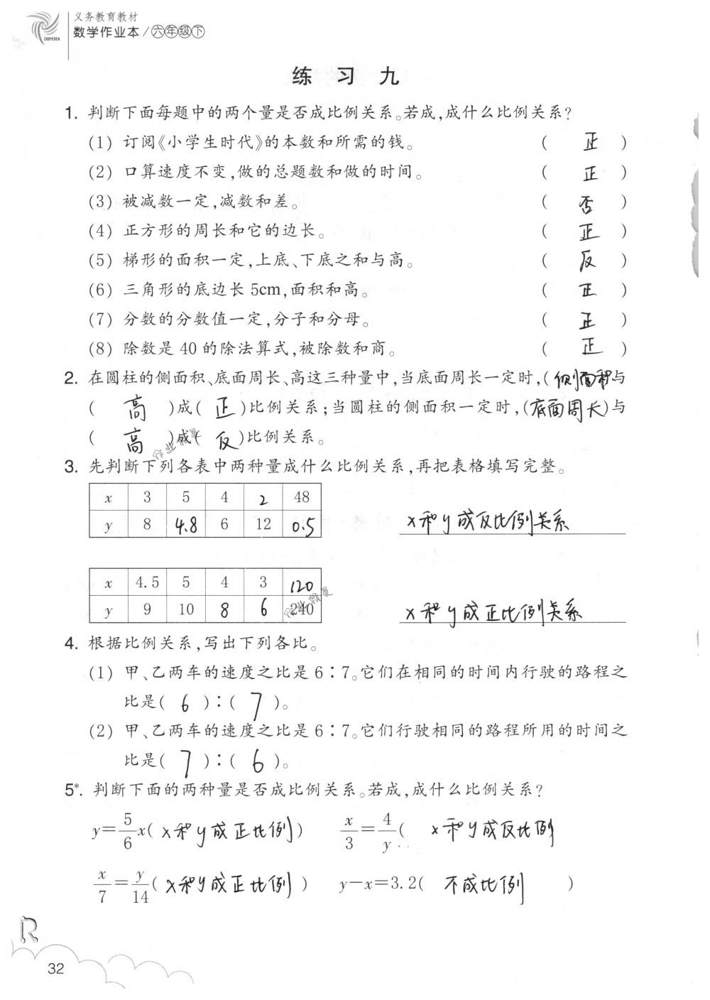 2018年数学作业本六年级下册人教版浙江教育出版社 第32页