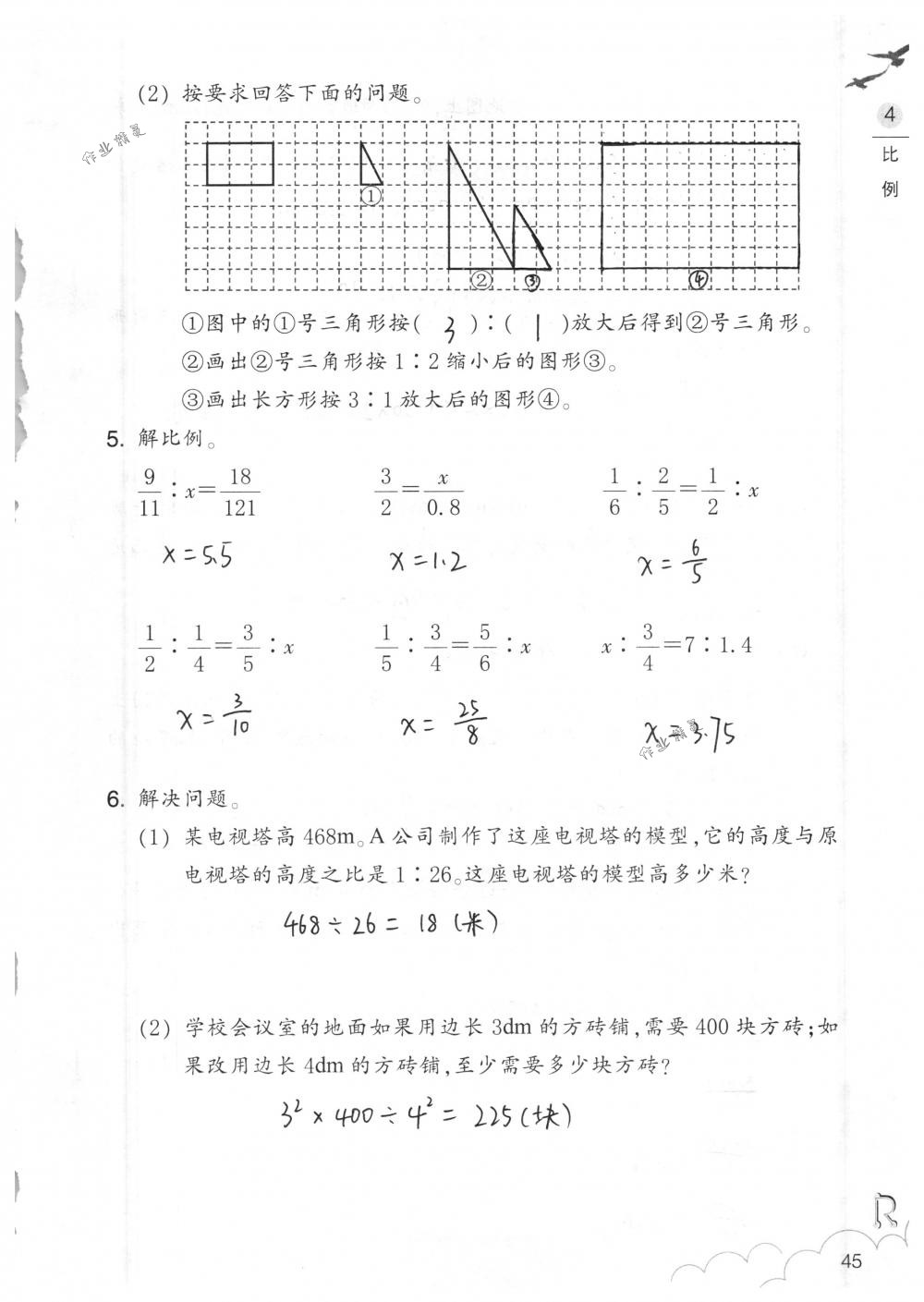 2018年數(shù)學(xué)作業(yè)本六年級(jí)下冊(cè)人教版浙江教育出版社 第45頁(yè)