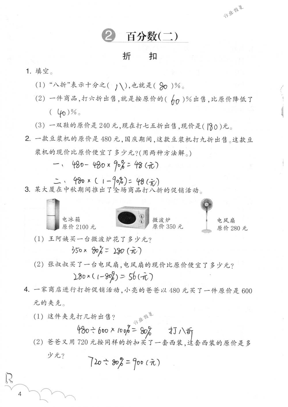 2018年數(shù)學作業(yè)本六年級下冊人教版浙江教育出版社 第4頁