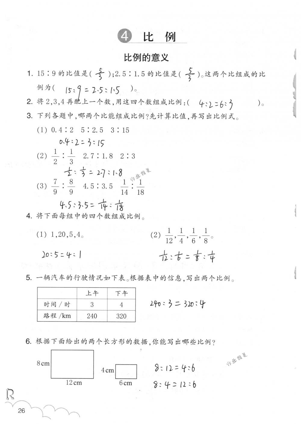 2018年数学作业本六年级下册人教版浙江教育出版社 第26页