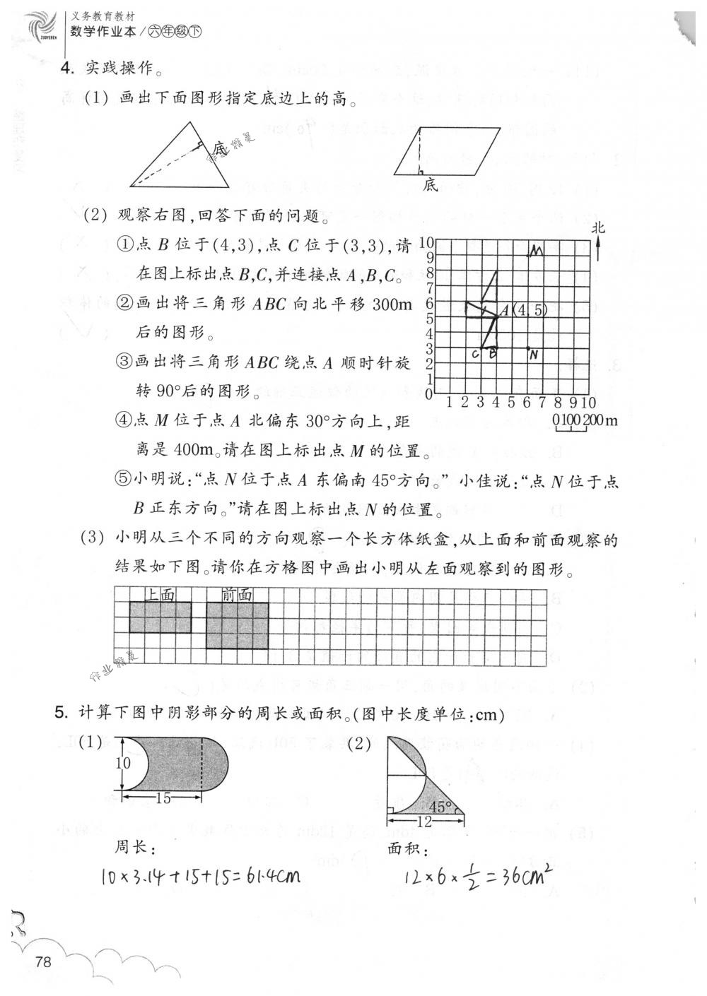 2018年數(shù)學(xué)作業(yè)本六年級(jí)下冊(cè)人教版浙江教育出版社 第78頁(yè)