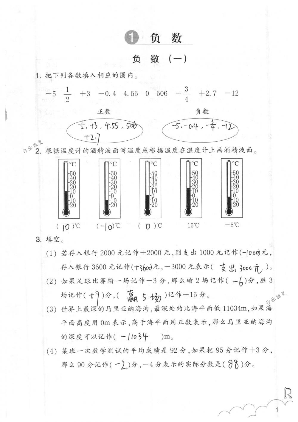 2018年數(shù)學作業(yè)本六年級下冊人教版浙江教育出版社 第1頁