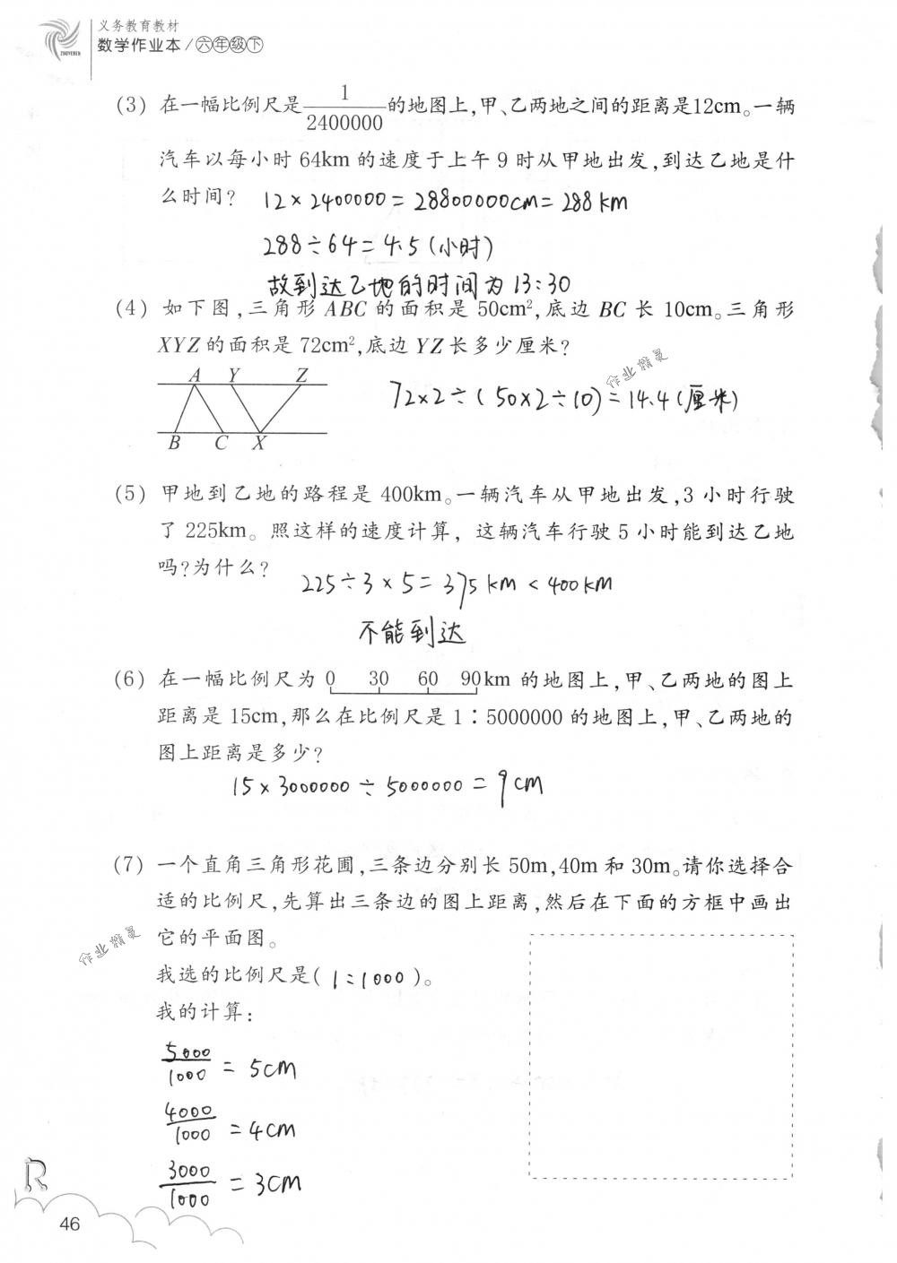 2018年数学作业本六年级下册人教版浙江教育出版社 第46页