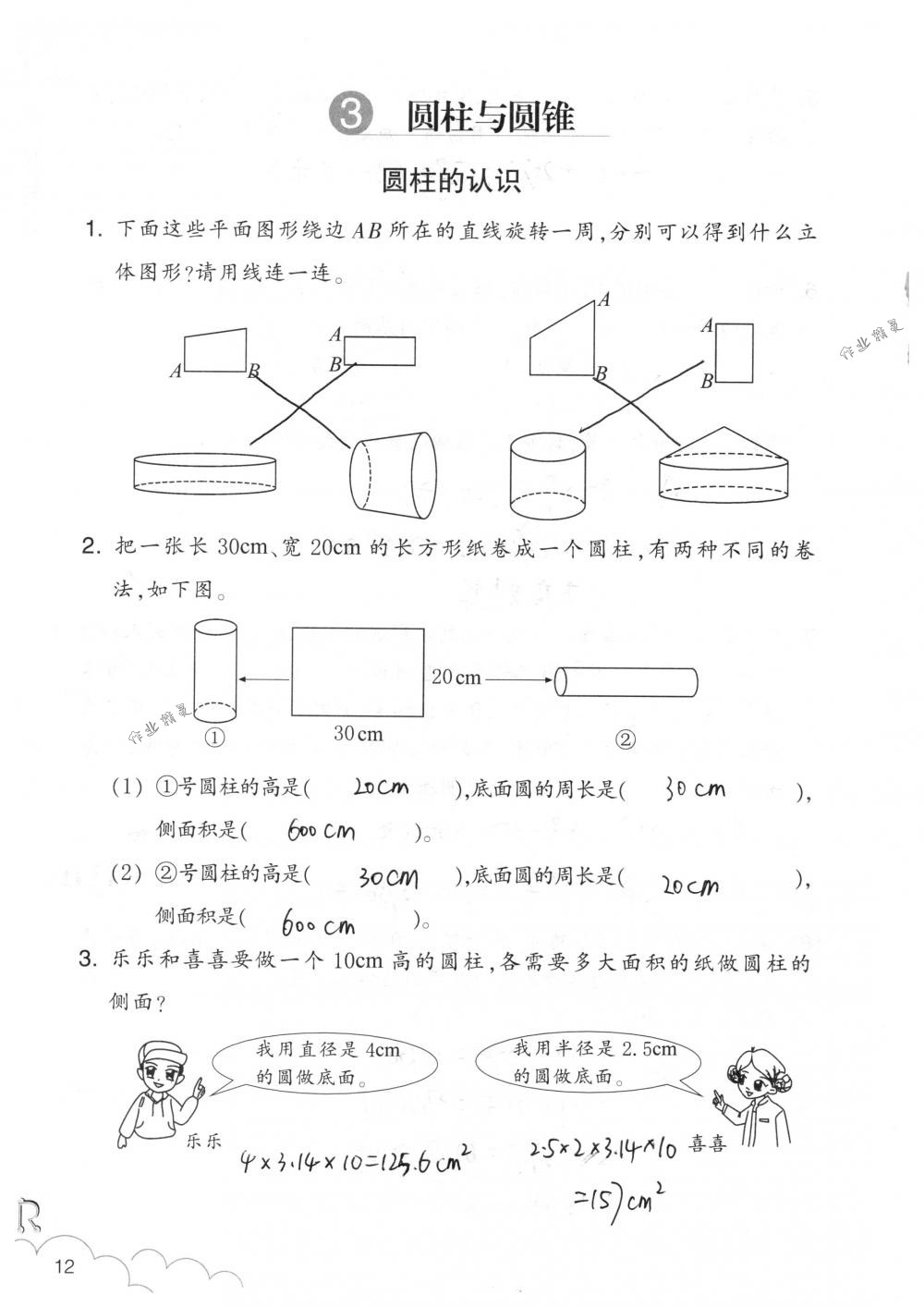 2018年數(shù)學(xué)作業(yè)本六年級(jí)下冊(cè)人教版浙江教育出版社 第12頁