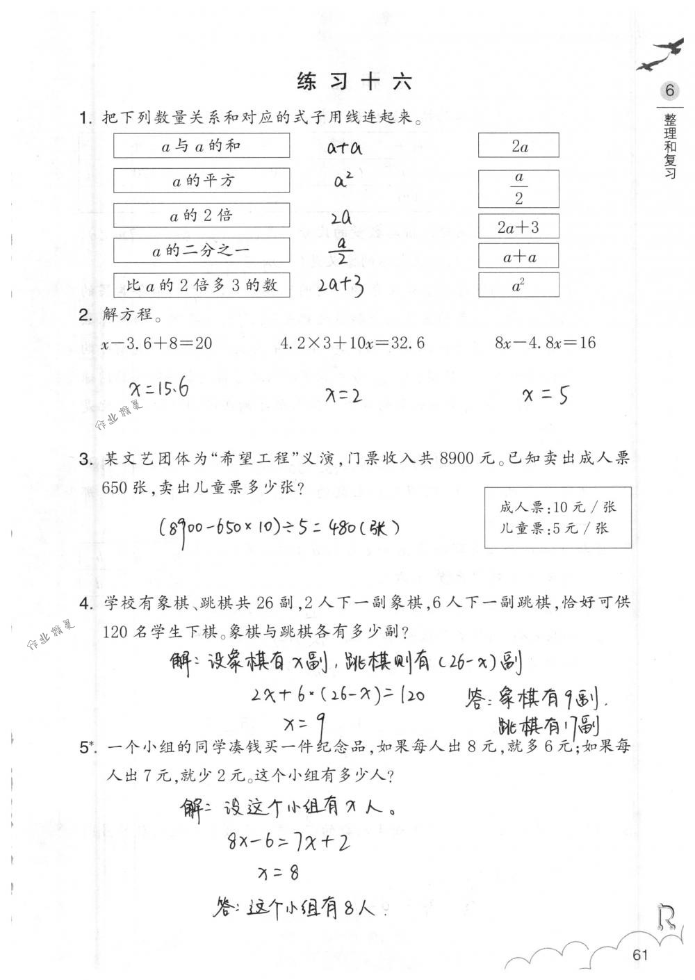 2018年數(shù)學(xué)作業(yè)本六年級下冊人教版浙江教育出版社 第61頁