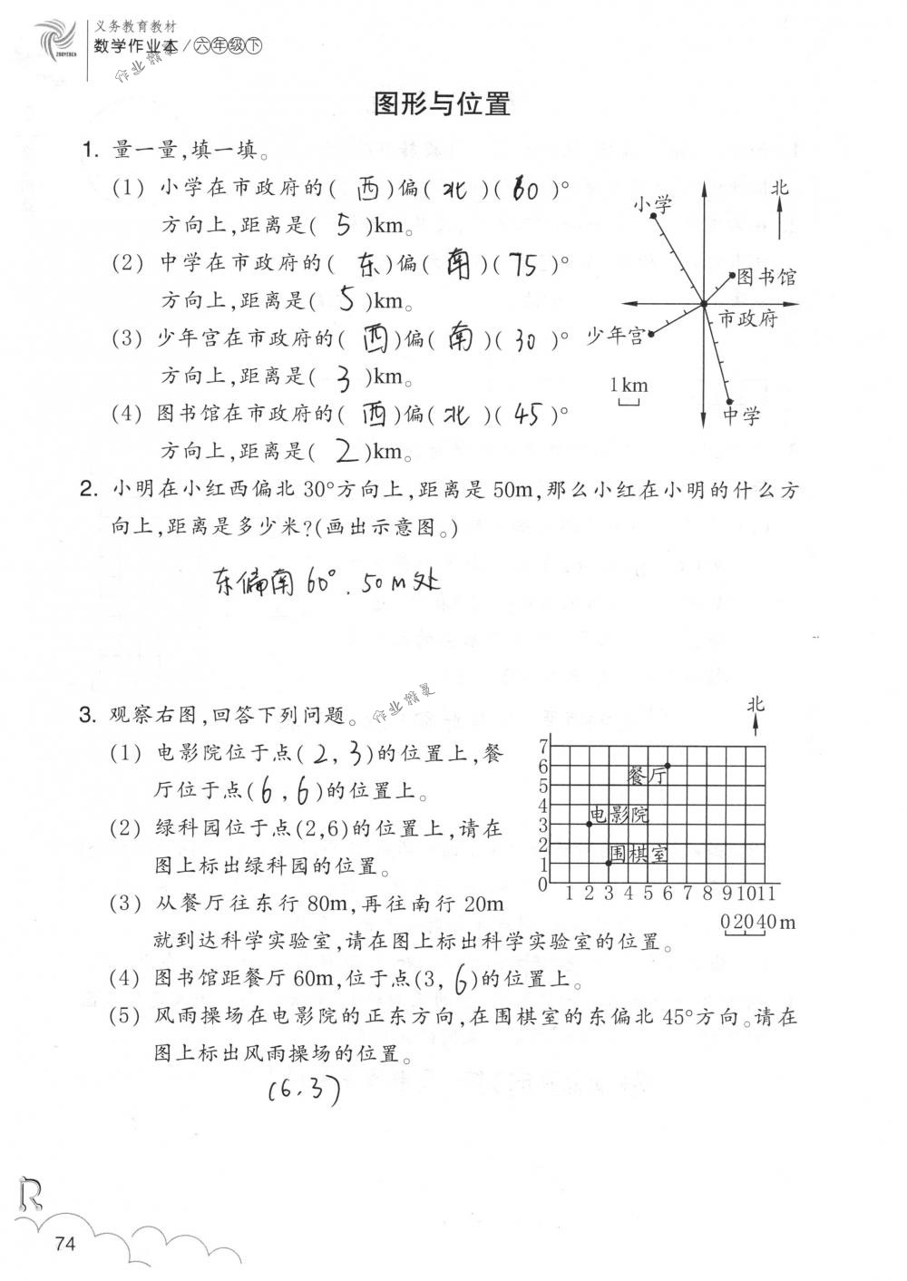 2018年數(shù)學(xué)作業(yè)本六年級下冊人教版浙江教育出版社 第74頁