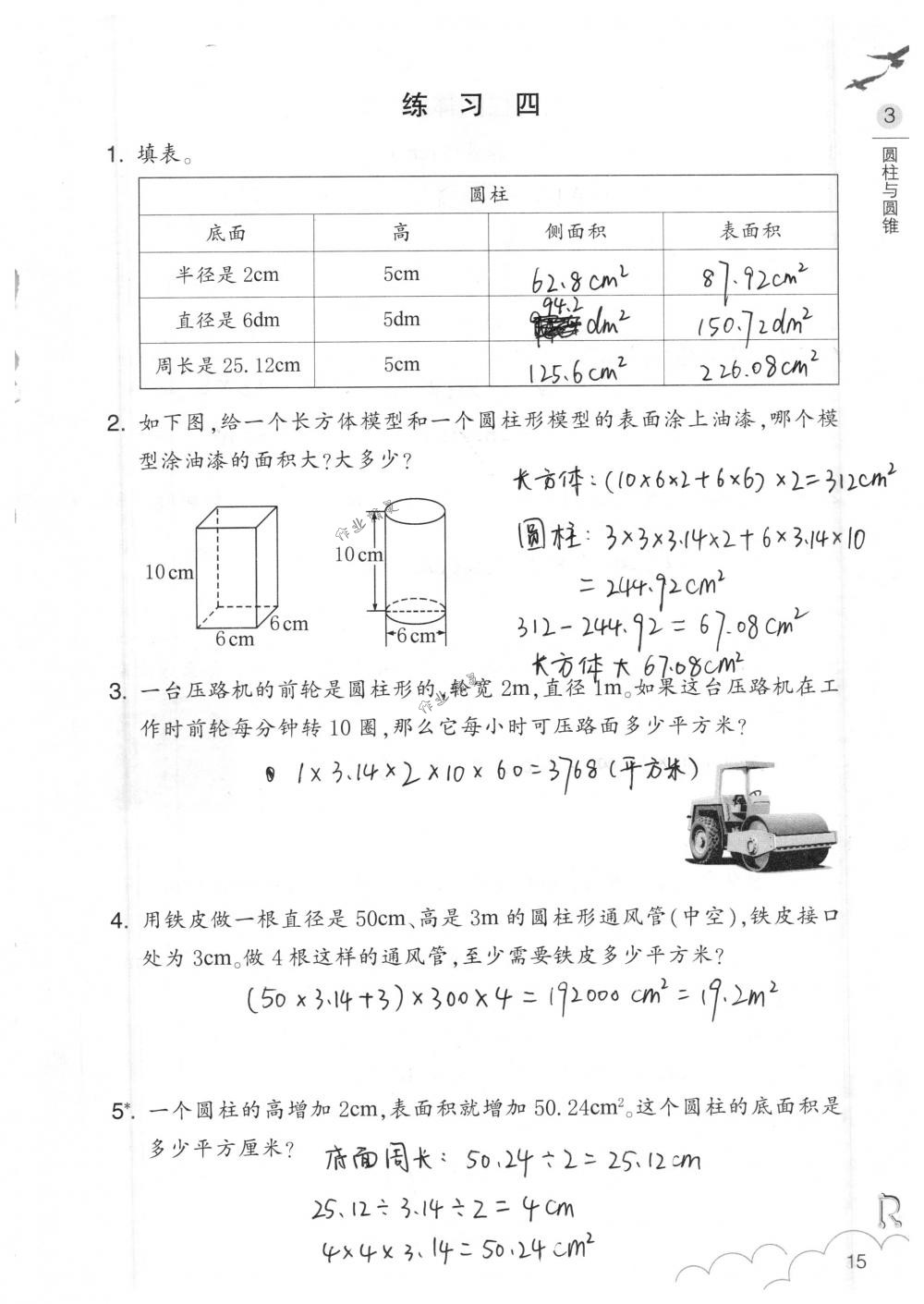 2018年數(shù)學作業(yè)本六年級下冊人教版浙江教育出版社 第15頁