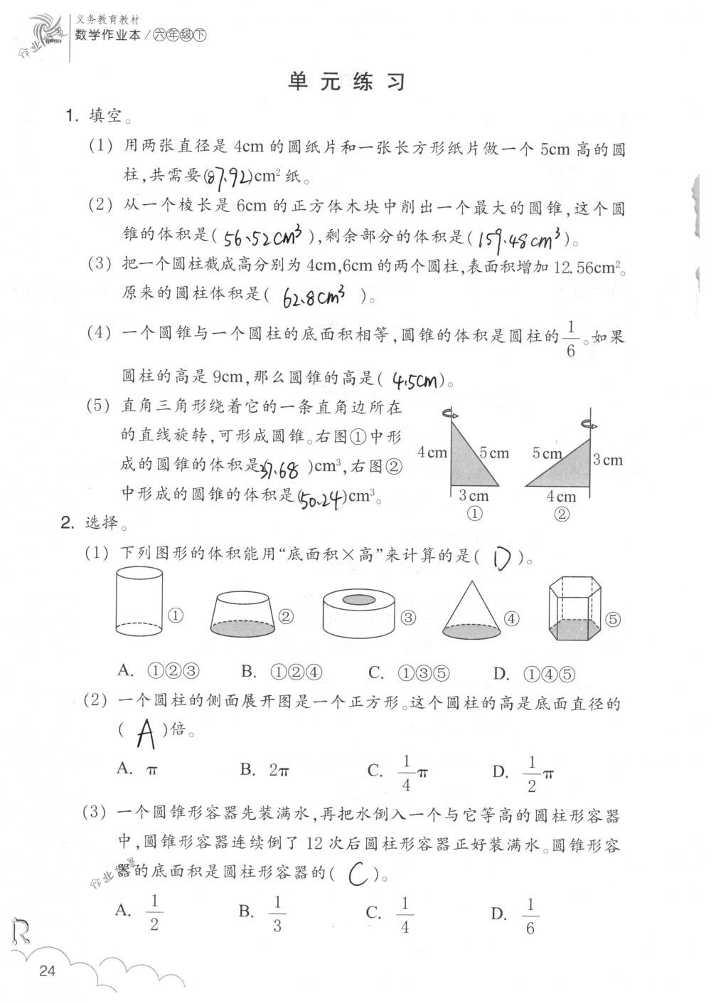 2018年數(shù)學作業(yè)本六年級下冊人教版浙江教育出版社 第24頁