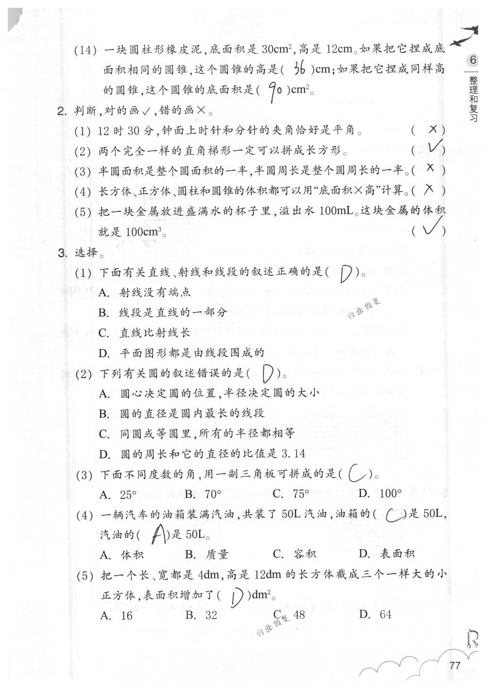 2018年數(shù)學(xué)作業(yè)本六年級下冊人教版浙江教育出版社 第77頁