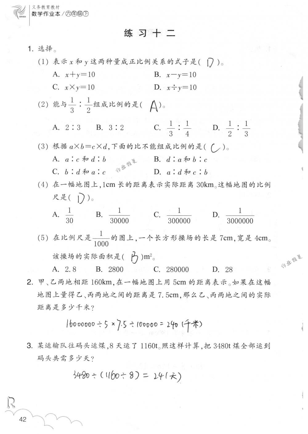 2018年數(shù)學(xué)作業(yè)本六年級下冊人教版浙江教育出版社 第42頁