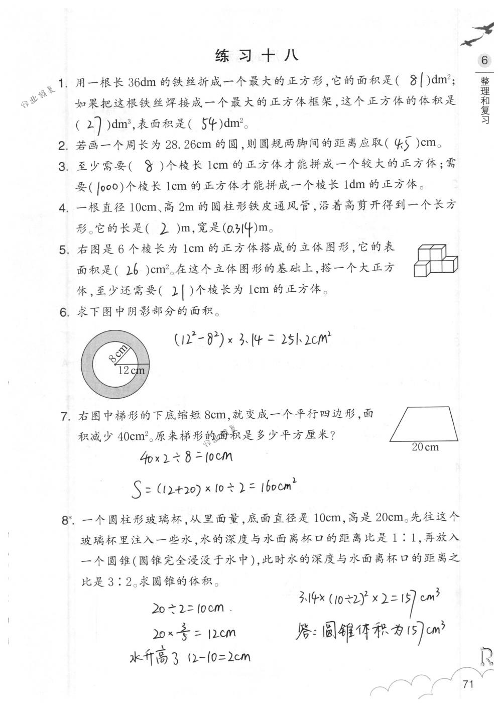 2018年數(shù)學作業(yè)本六年級下冊人教版浙江教育出版社 第71頁