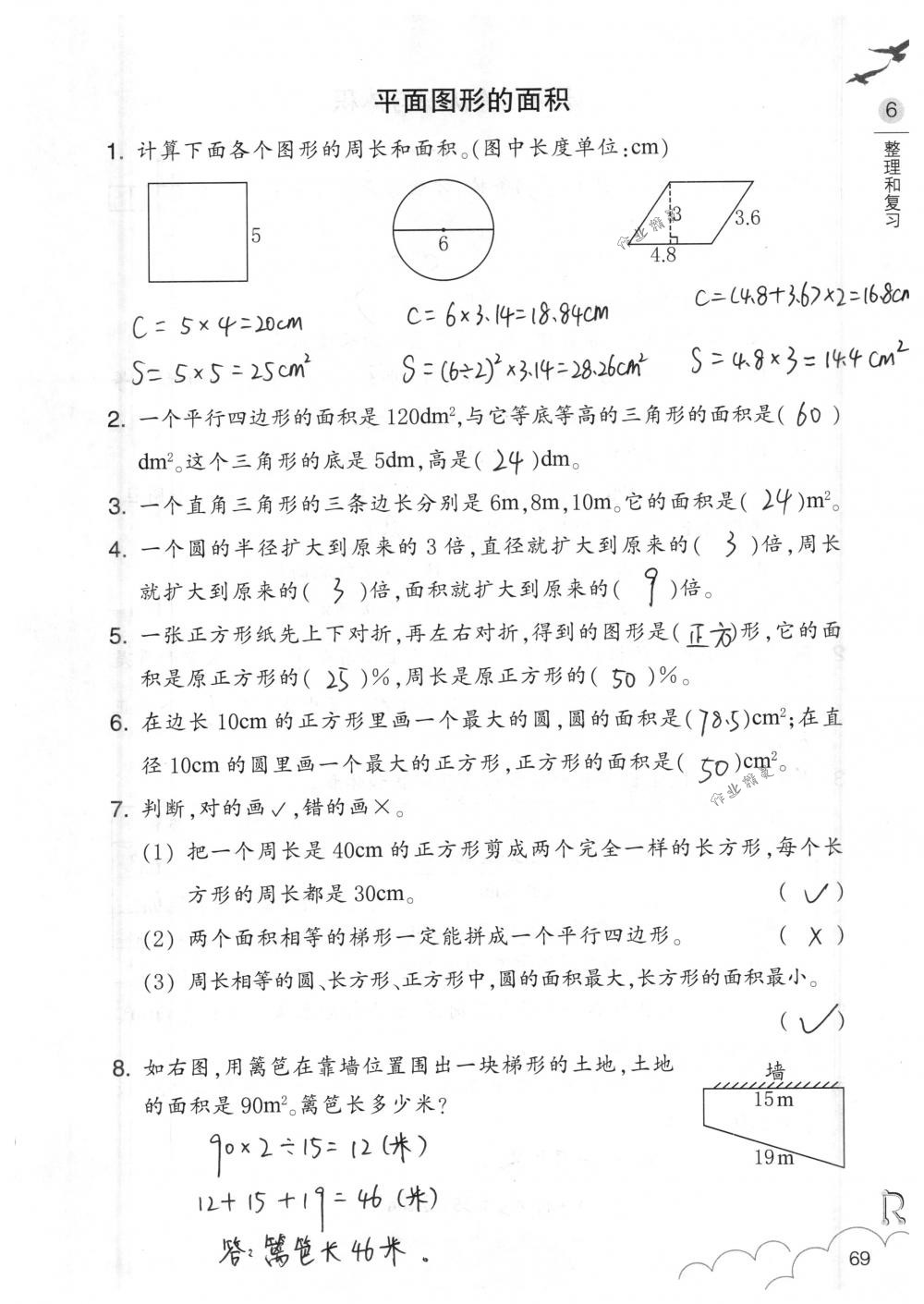 2018年數(shù)學作業(yè)本六年級下冊人教版浙江教育出版社 第69頁