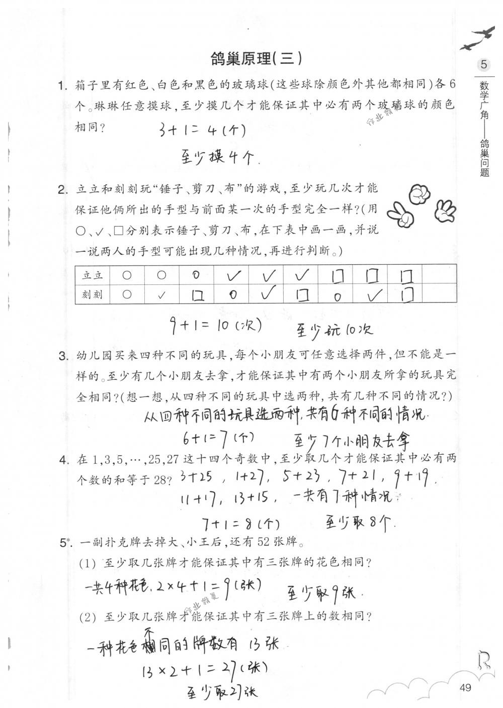 2018年数学作业本六年级下册人教版浙江教育出版社 第49页