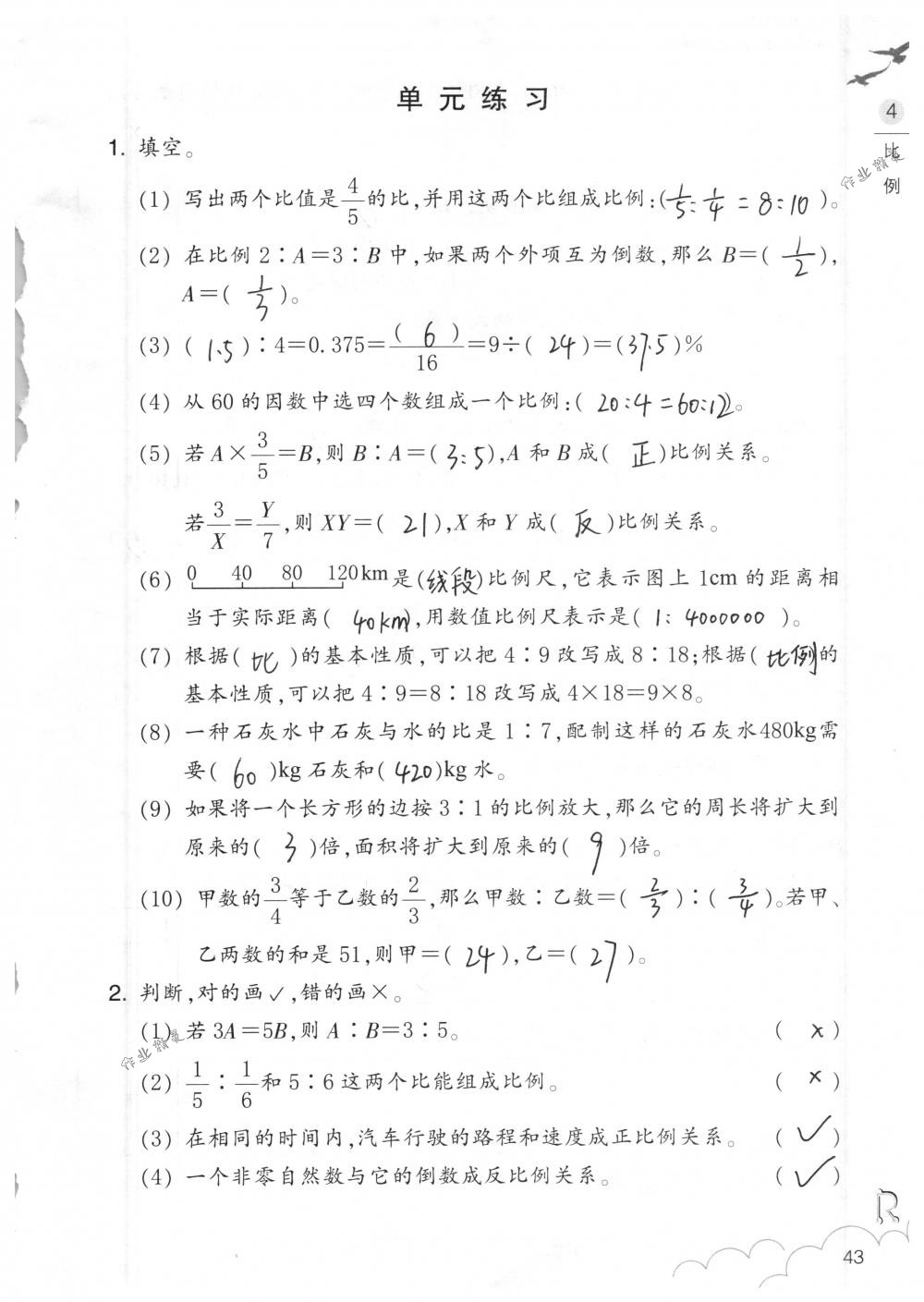 2018年數(shù)學(xué)作業(yè)本六年級下冊人教版浙江教育出版社 第43頁