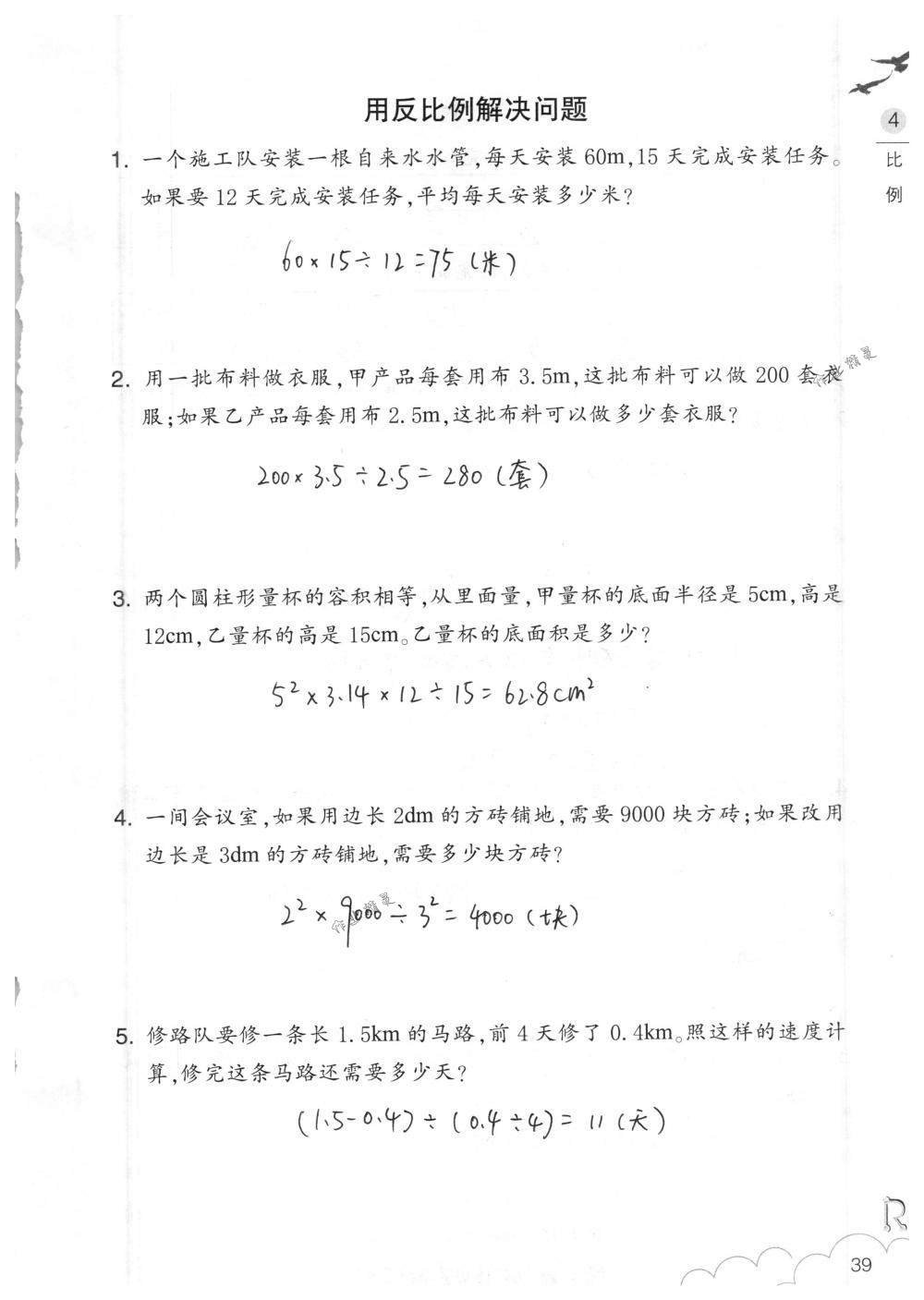 2018年數(shù)學(xué)作業(yè)本六年級下冊人教版浙江教育出版社 第39頁