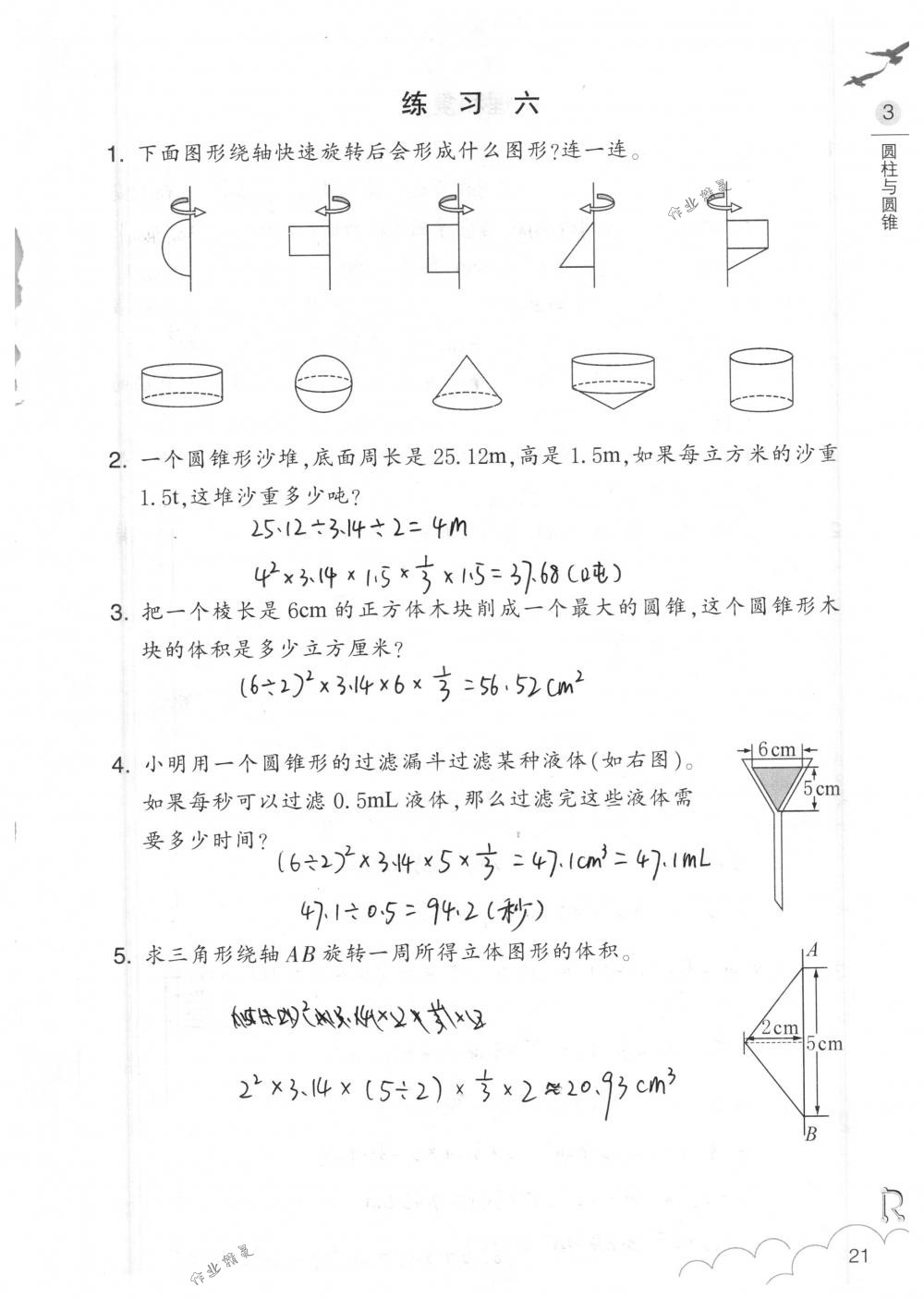 2018年數(shù)學(xué)作業(yè)本六年級下冊人教版浙江教育出版社 第21頁