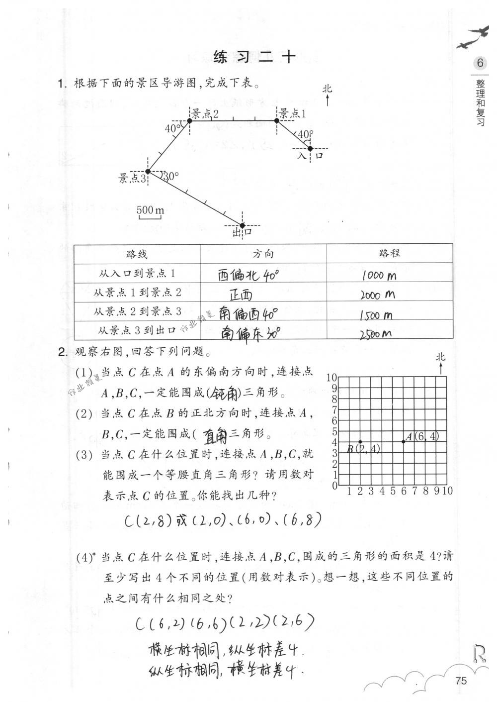 2018年數(shù)學(xué)作業(yè)本六年級下冊人教版浙江教育出版社 第75頁