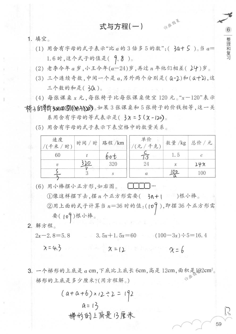 2018年數(shù)學(xué)作業(yè)本六年級(jí)下冊(cè)人教版浙江教育出版社 第59頁