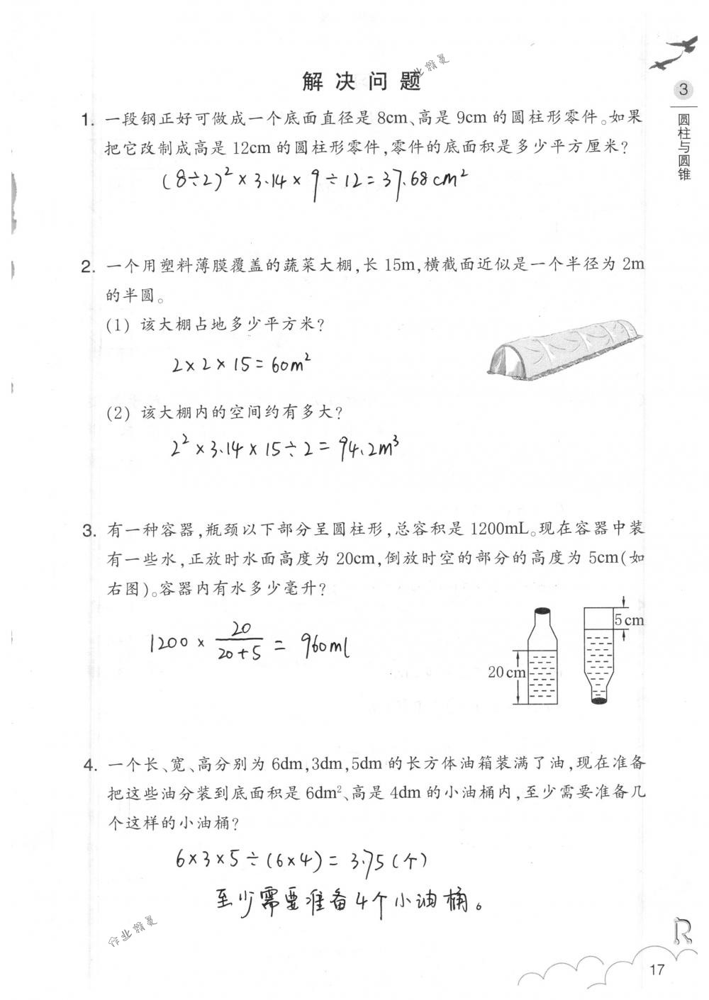 2018年數(shù)學(xué)作業(yè)本六年級下冊人教版浙江教育出版社 第17頁