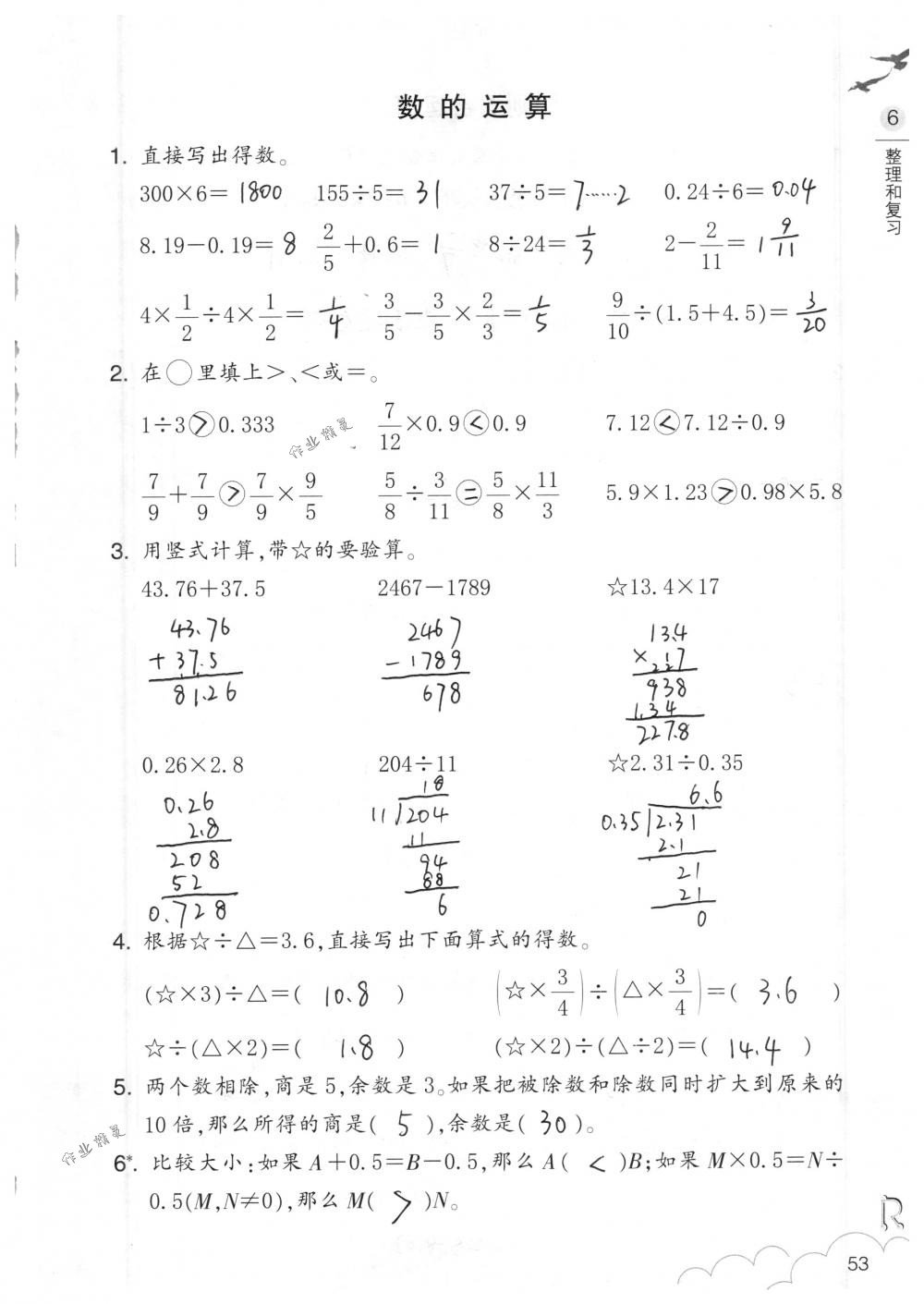 2018年數(shù)學(xué)作業(yè)本六年級下冊人教版浙江教育出版社 第53頁